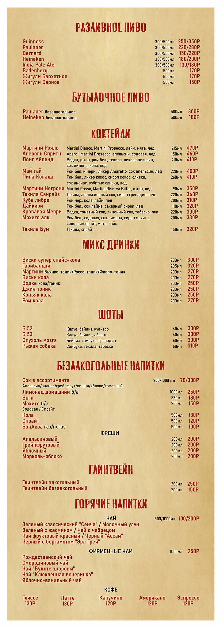 Паб Бульдог меню