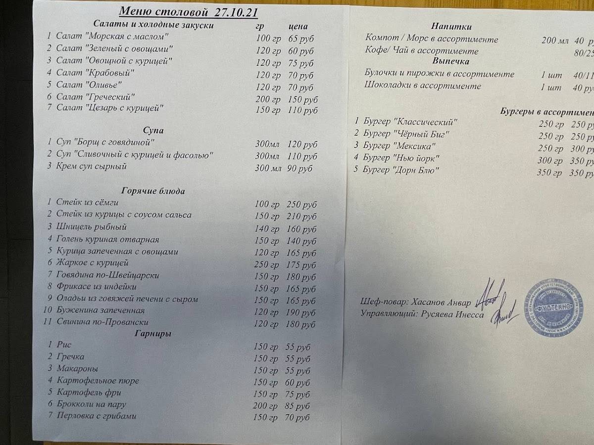 Бульон столовая меню