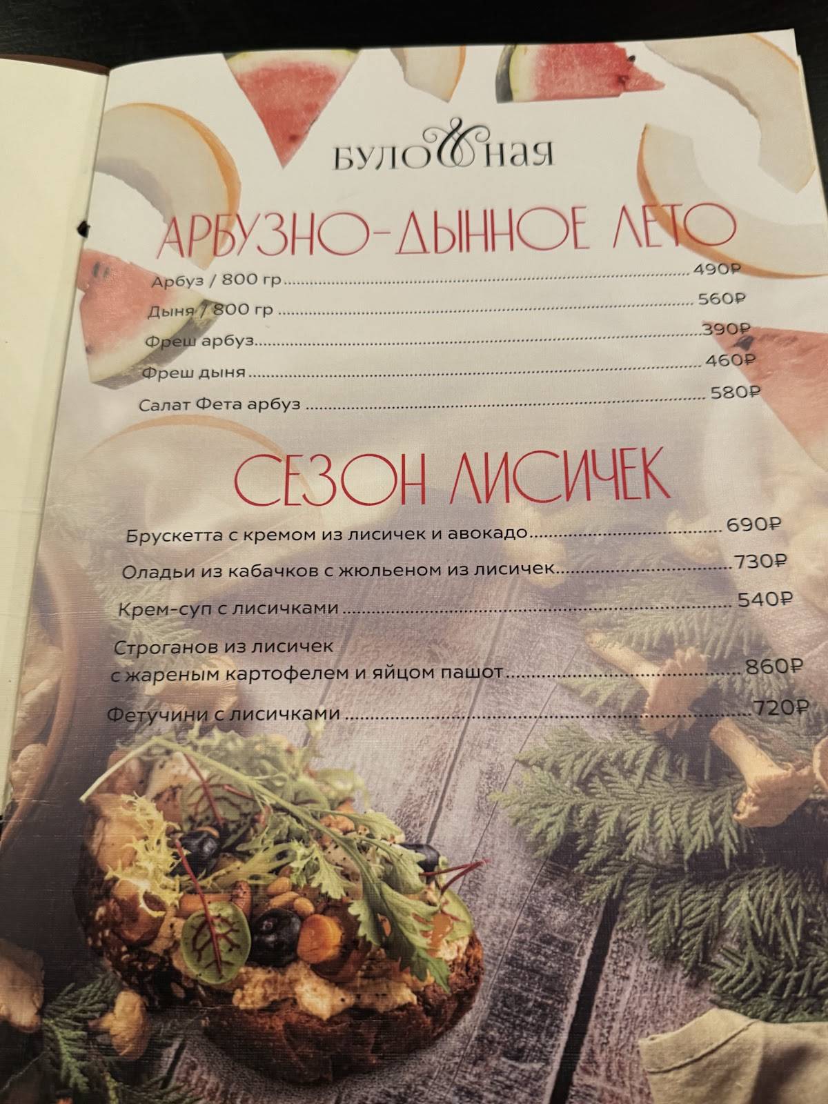 Булошная меню