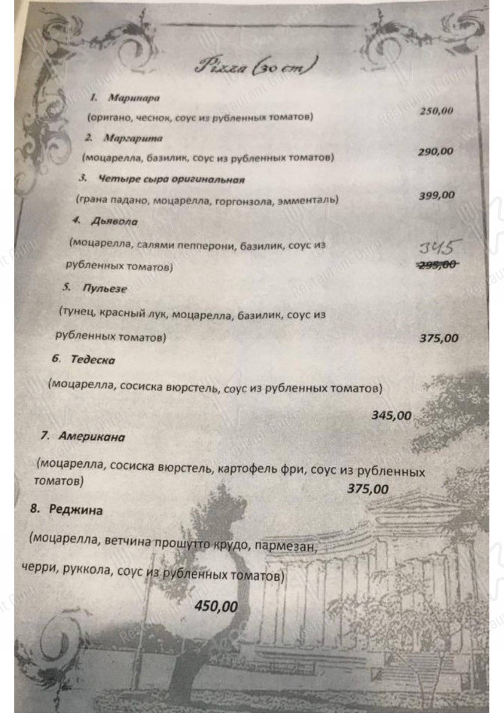 Меню для посетителей ресторана Buon appetito
