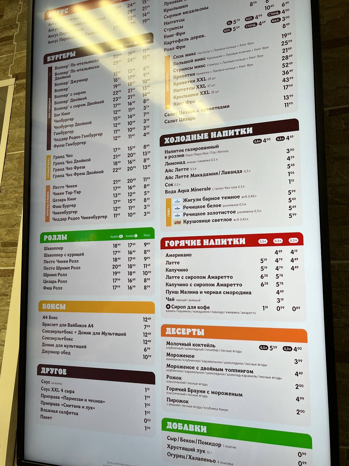 Burger King меню