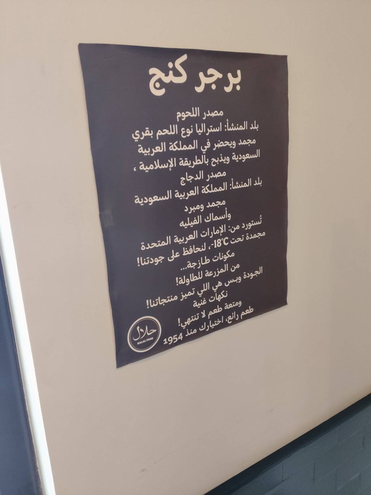 Burger King - Um Al Hammam меню