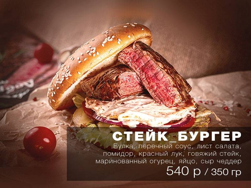 Добро Бургер меню