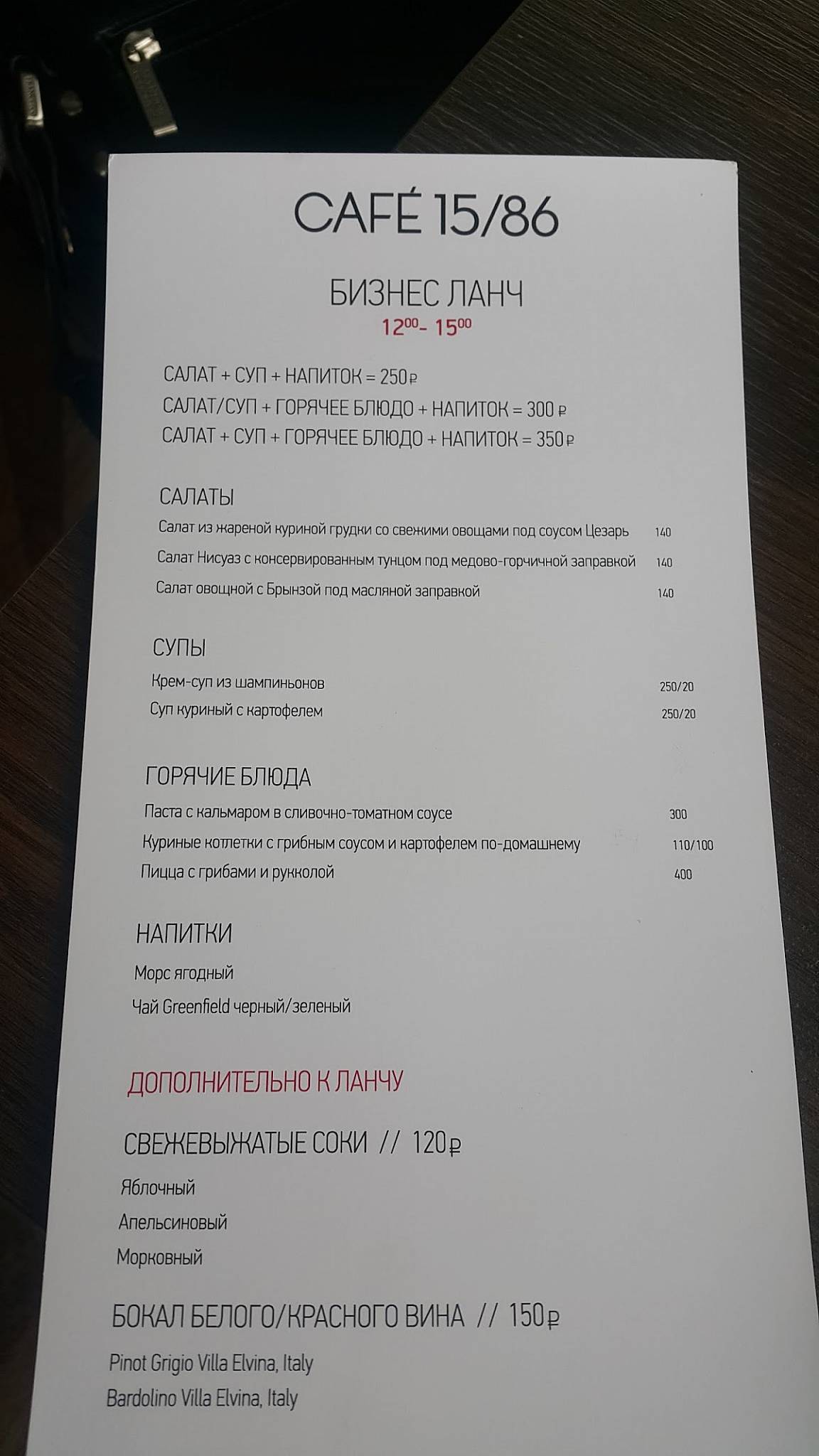 Ресторан 15/86 меню