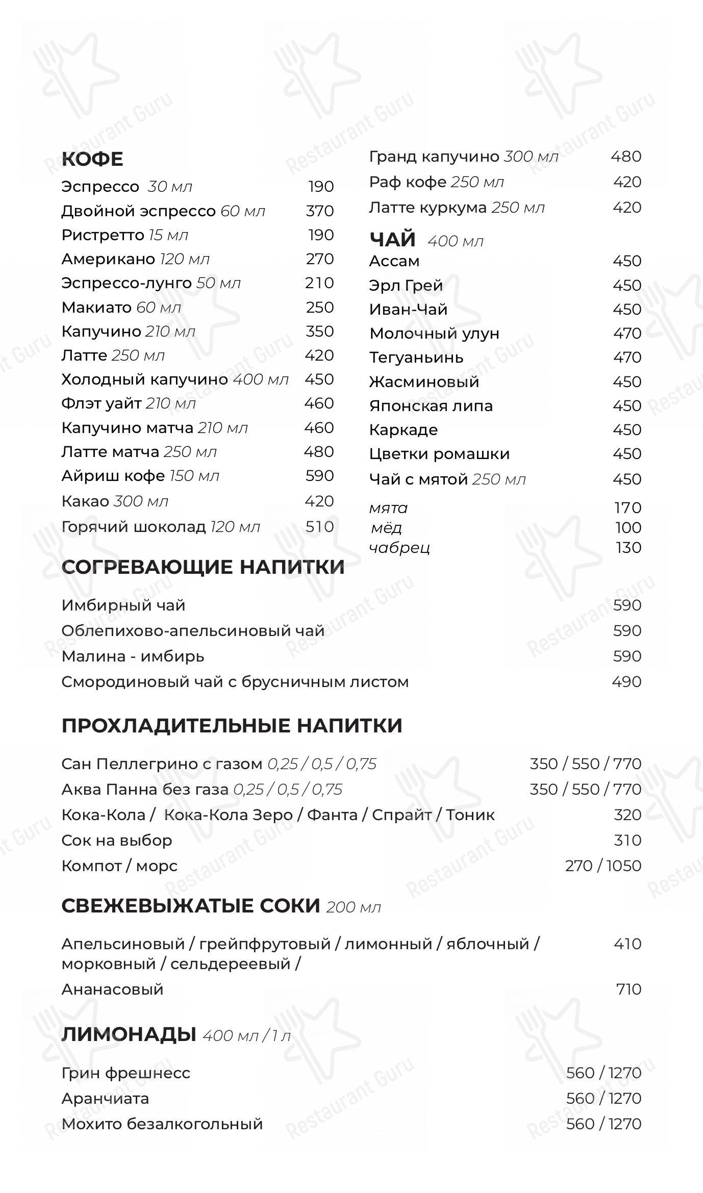 Меню для посетителей ресторана Академия