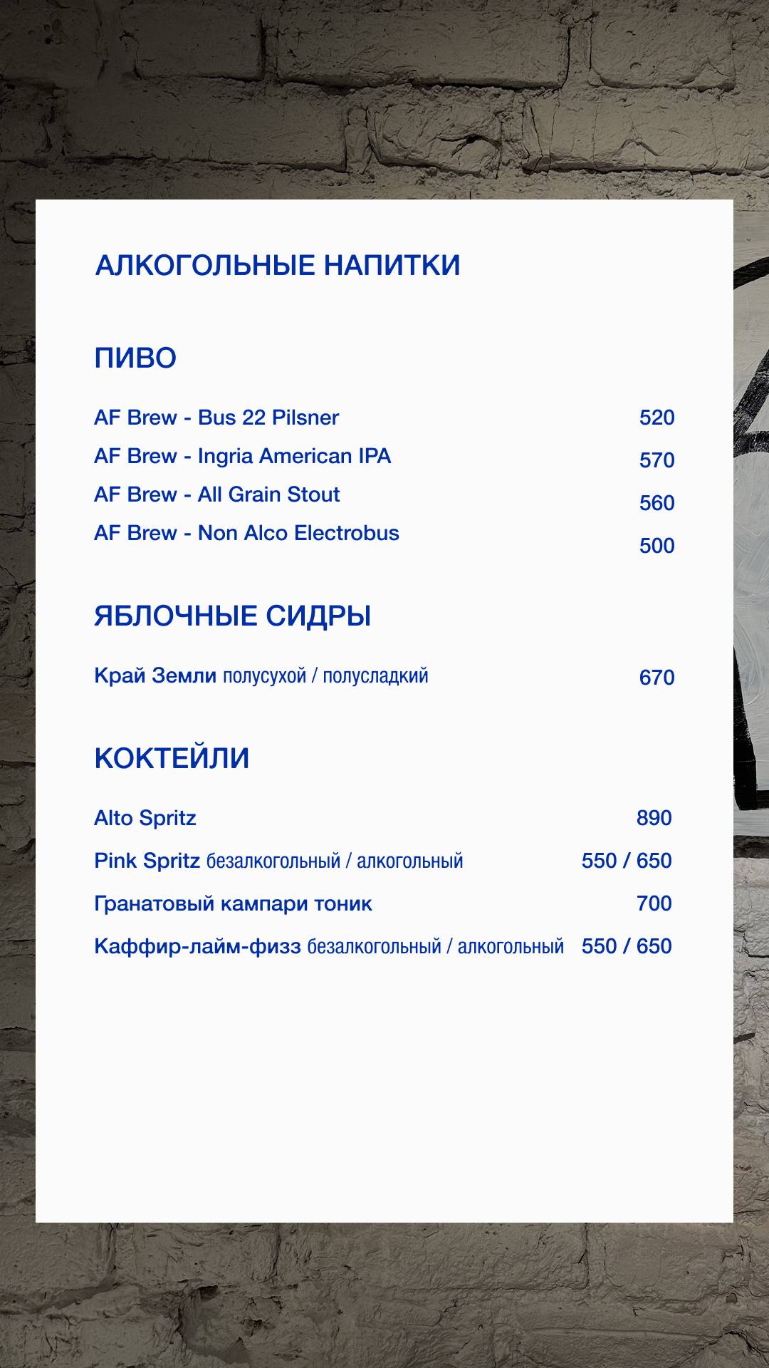 Cafe Alto меню