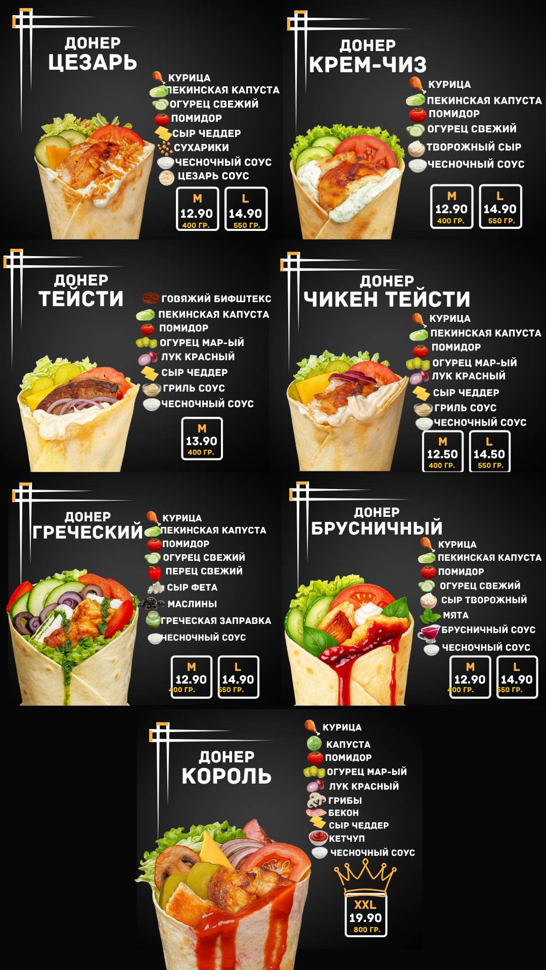 Арч Донер меню