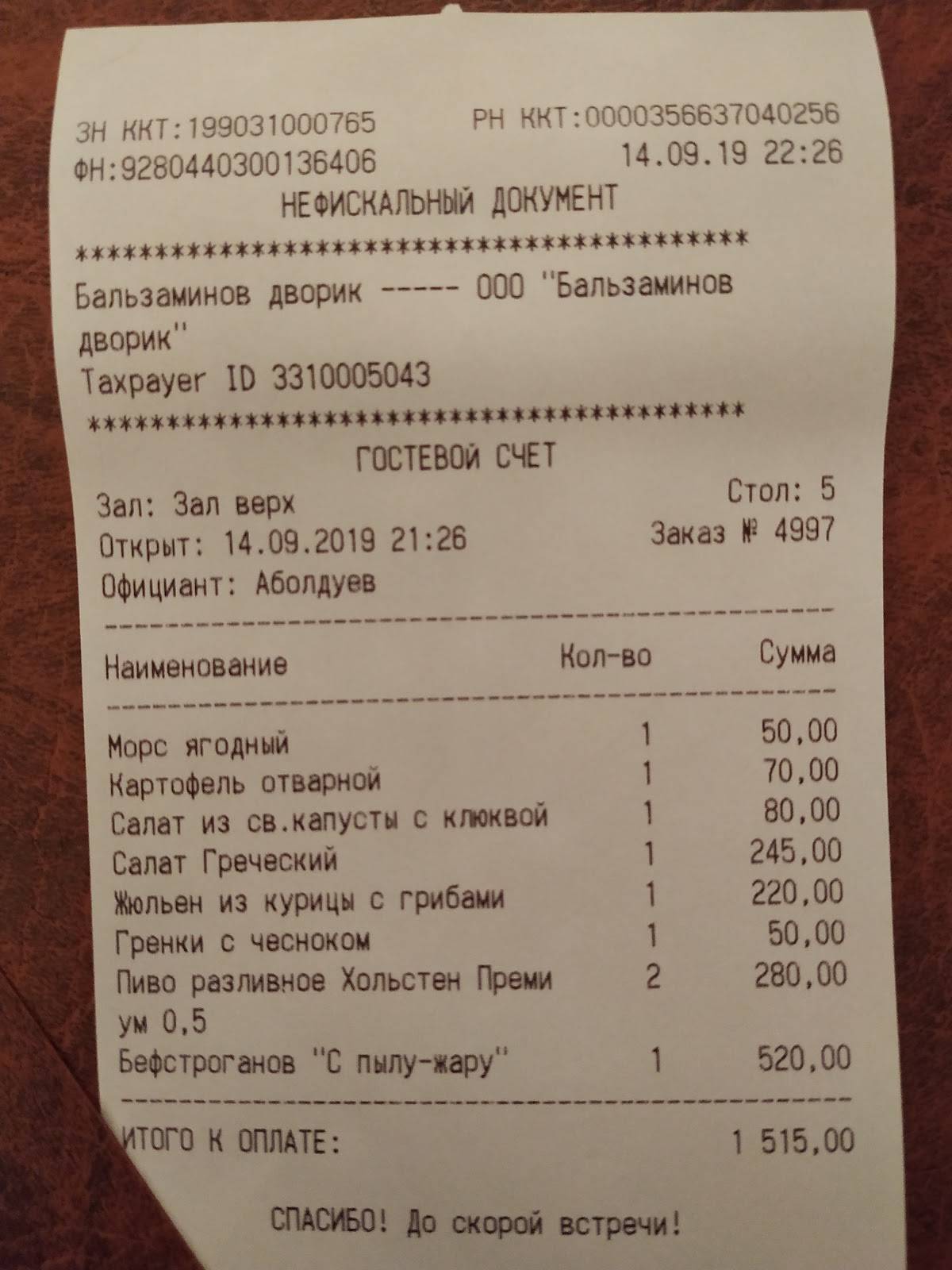 Бальзаминов дворик меню