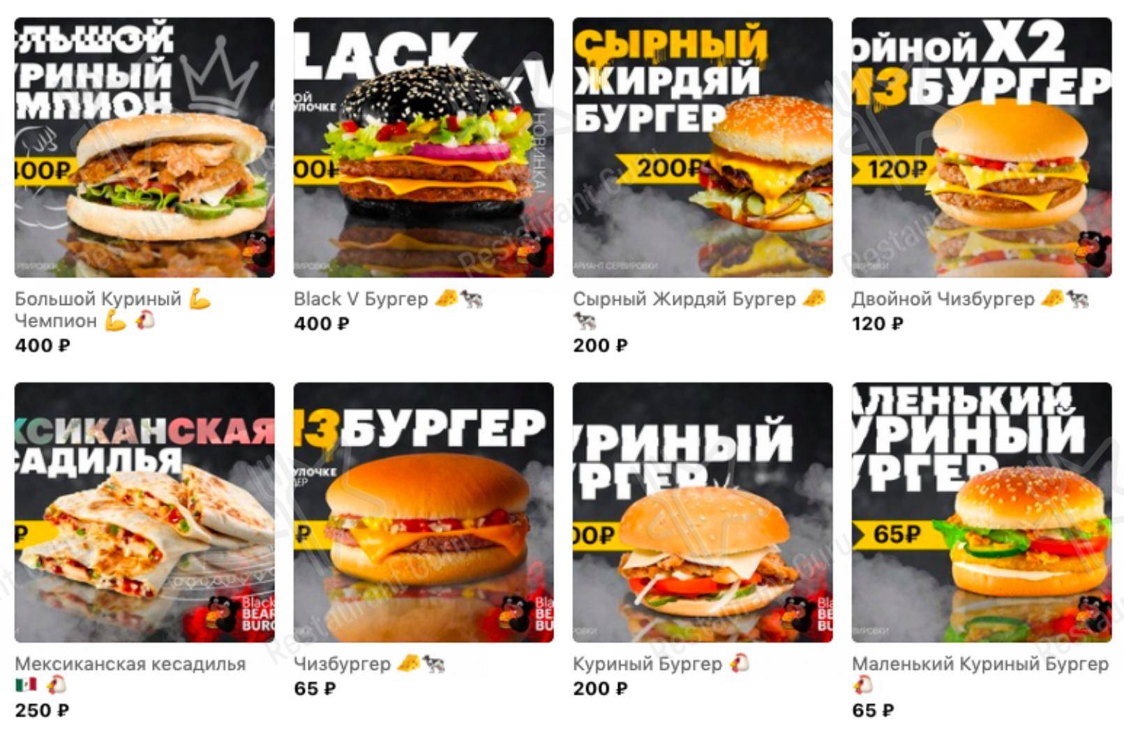 Взгляните на меню Black Bear Burger