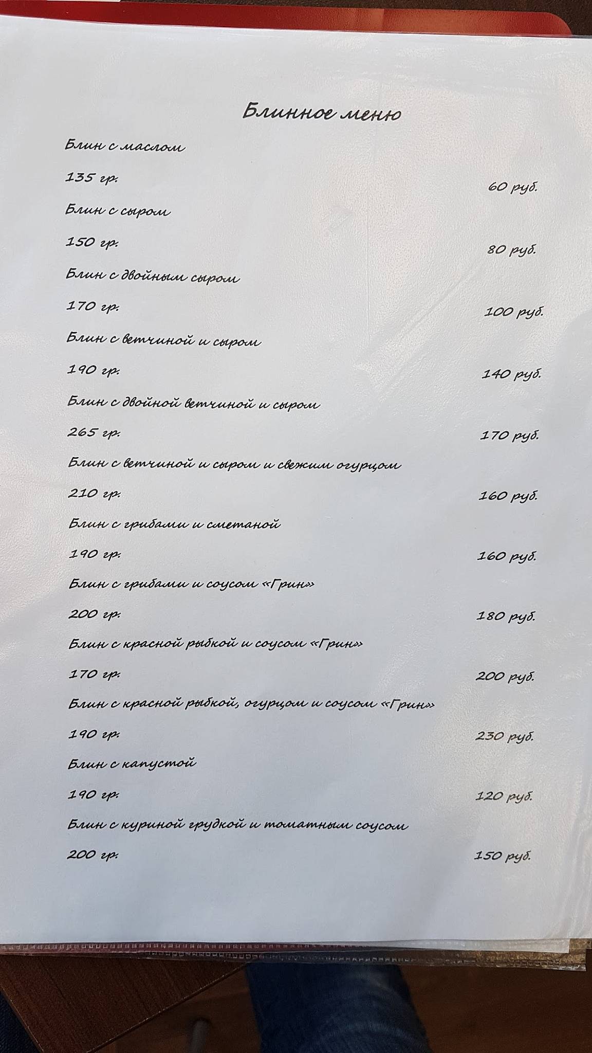 Кафе "Блиново" меню