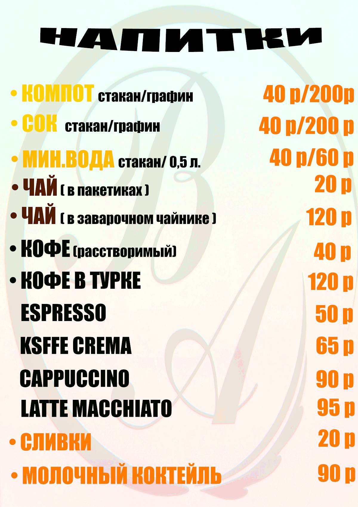 БОН Аппетит! меню