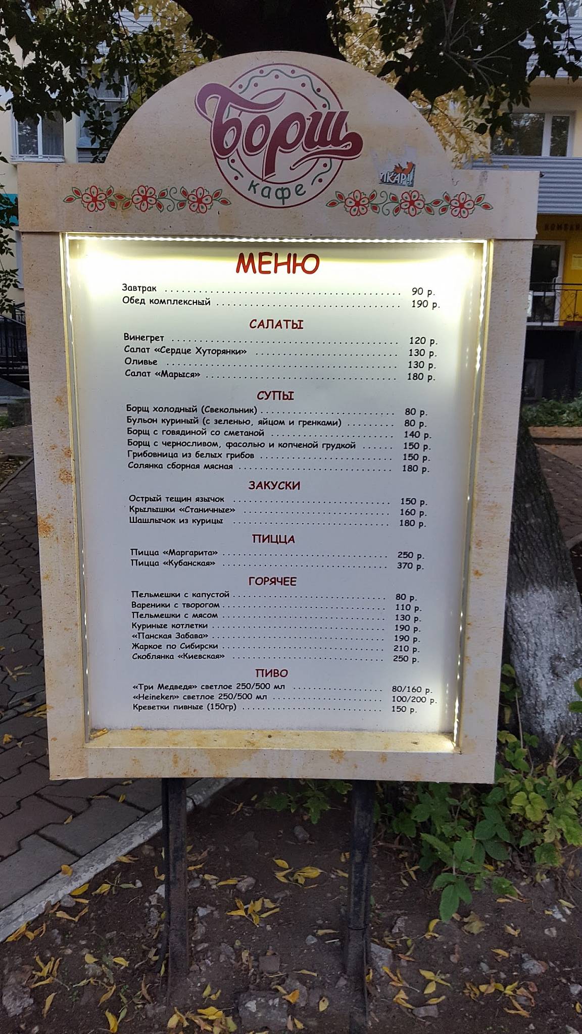 Кафе "Борщ" меню