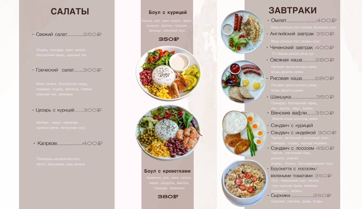 Бриман меню