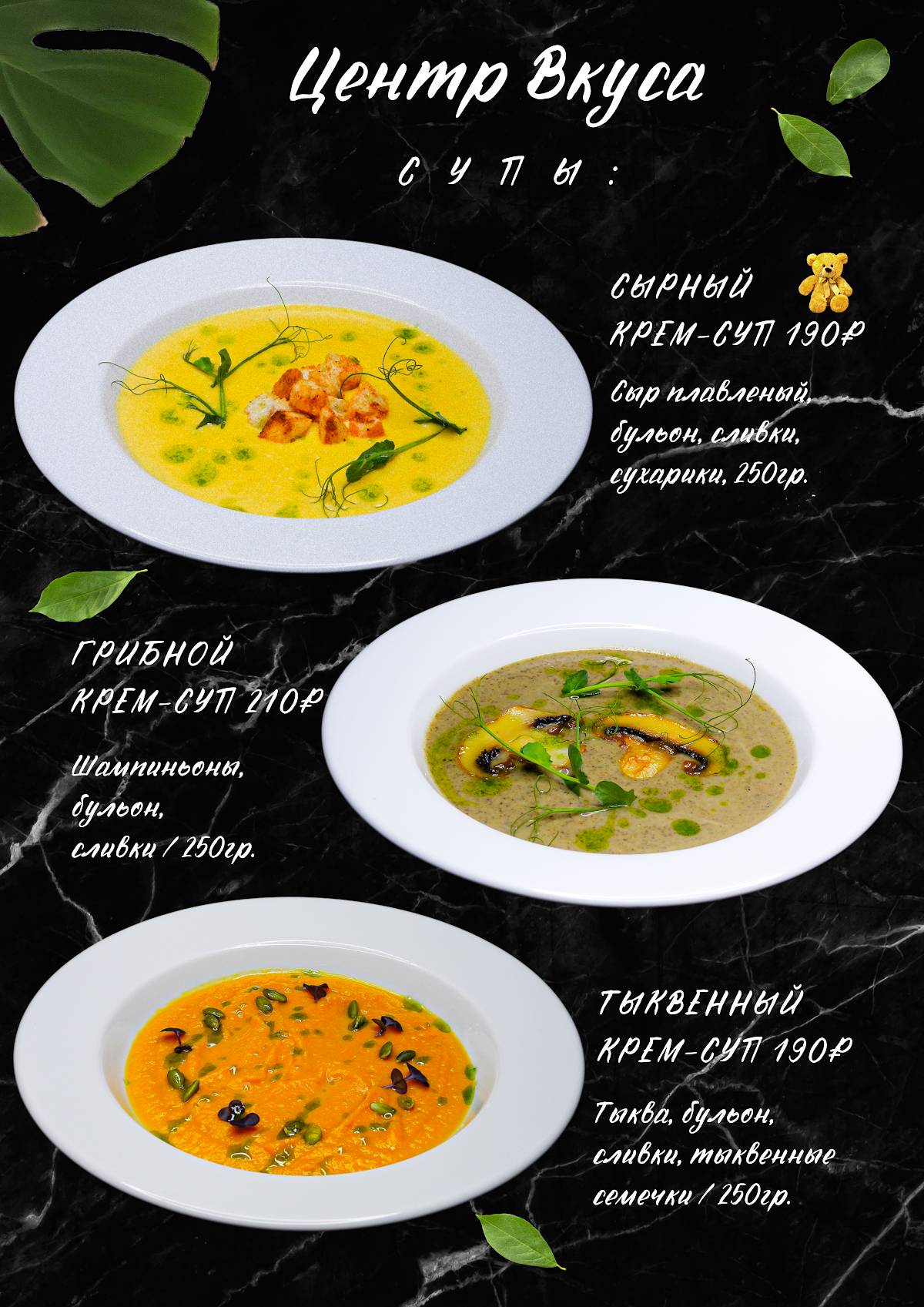Центр Вкуса меню