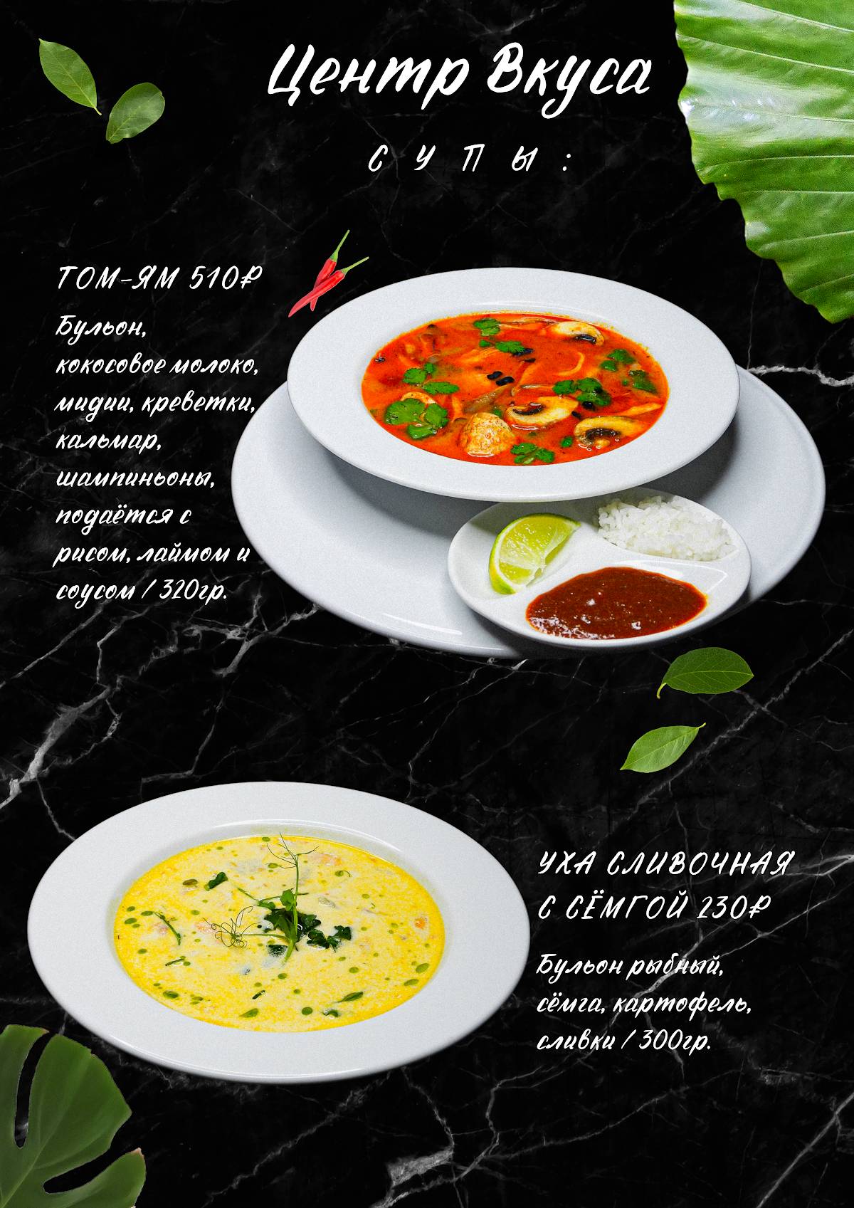Центр Вкуса меню