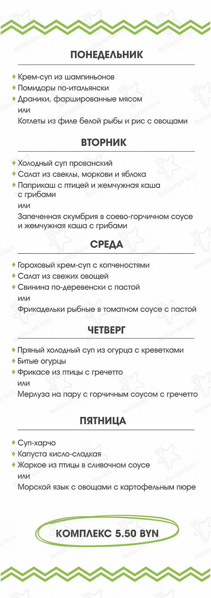 Pizza Menu кафе Чемоdan