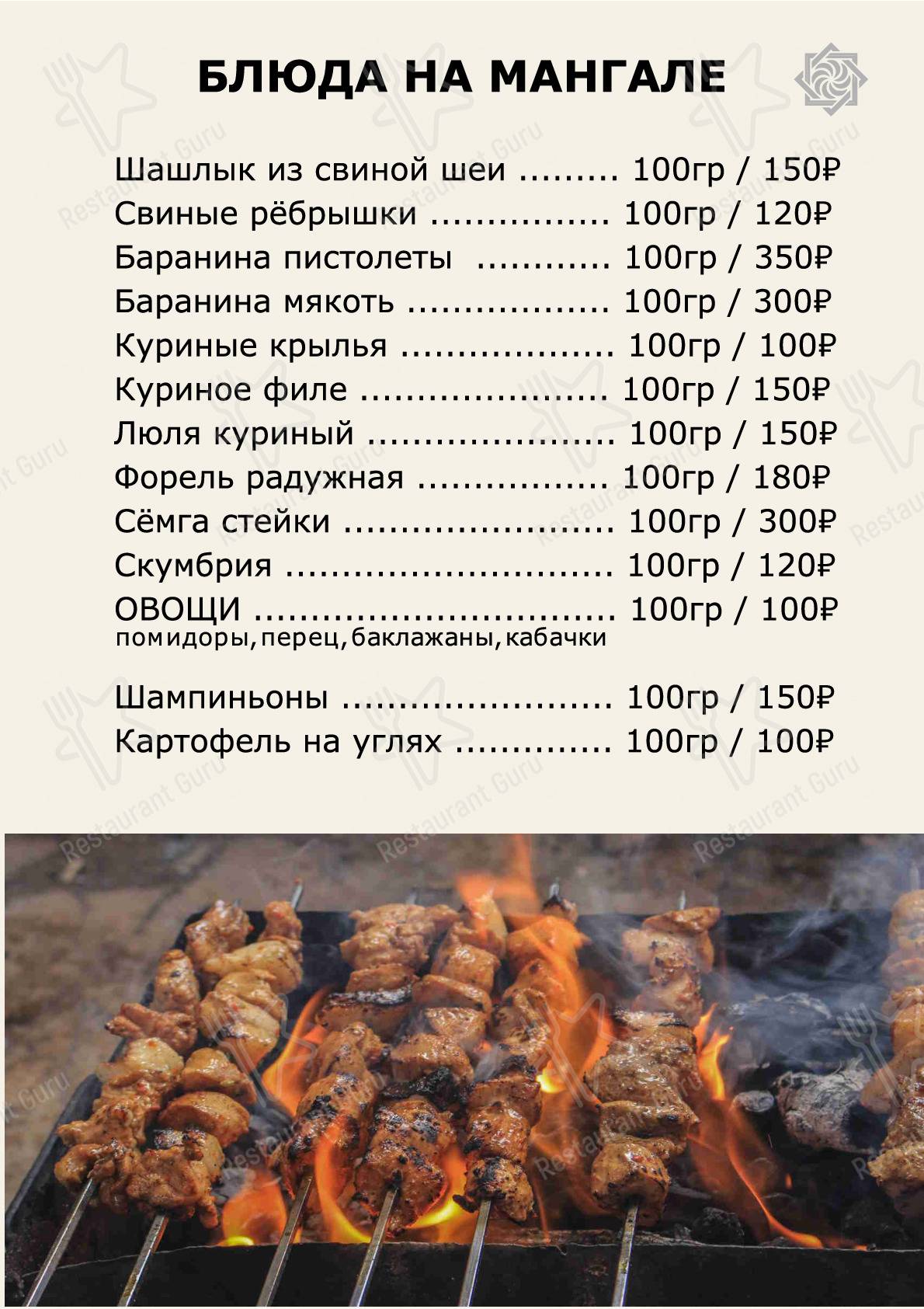 Меню Домашний очаг - еда и напитки