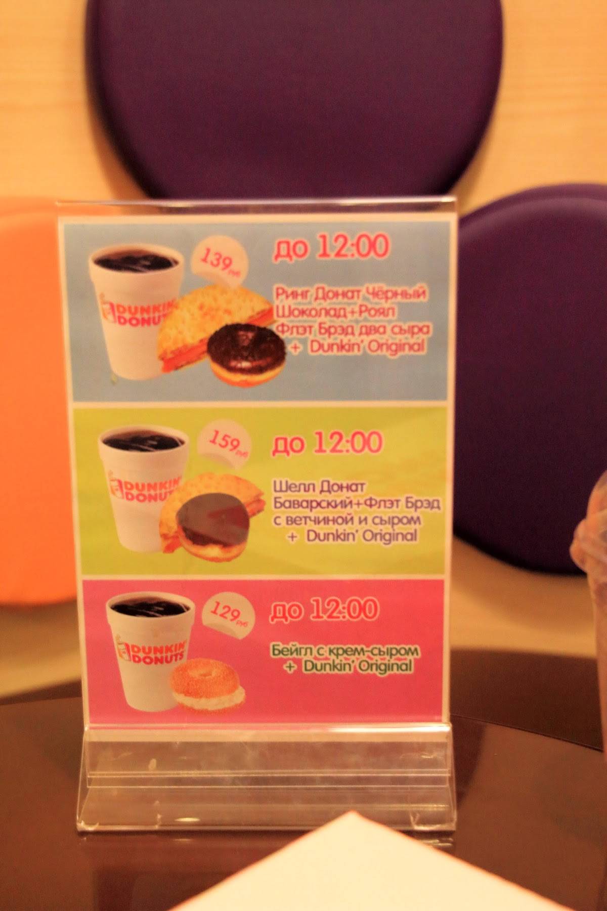 Dunkin' Donuts меню