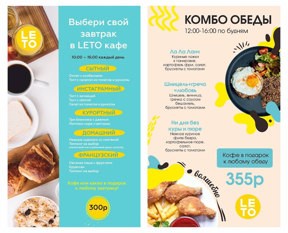 Городское Leto Кафе меню