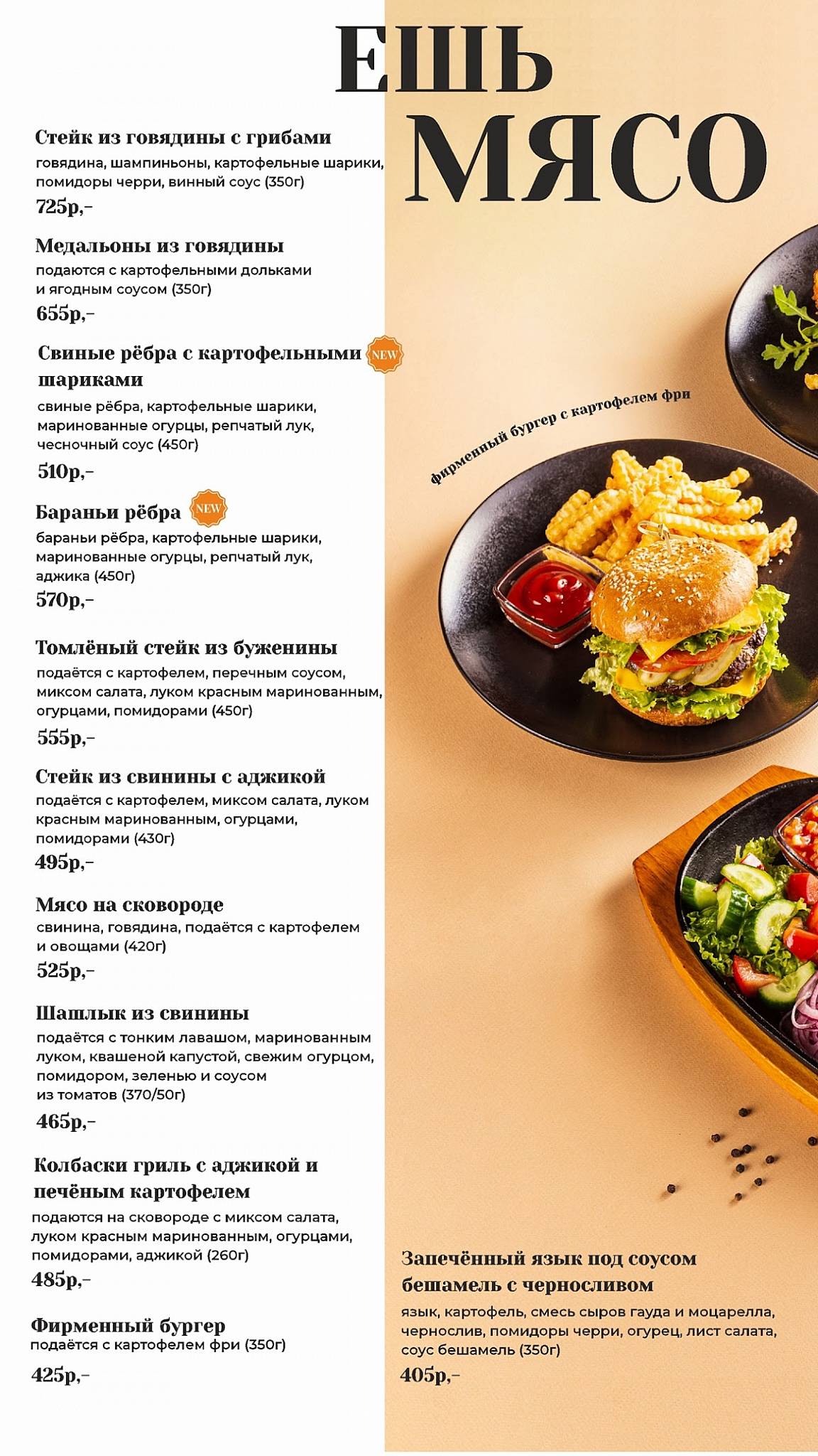 Городское Leto Кафе меню