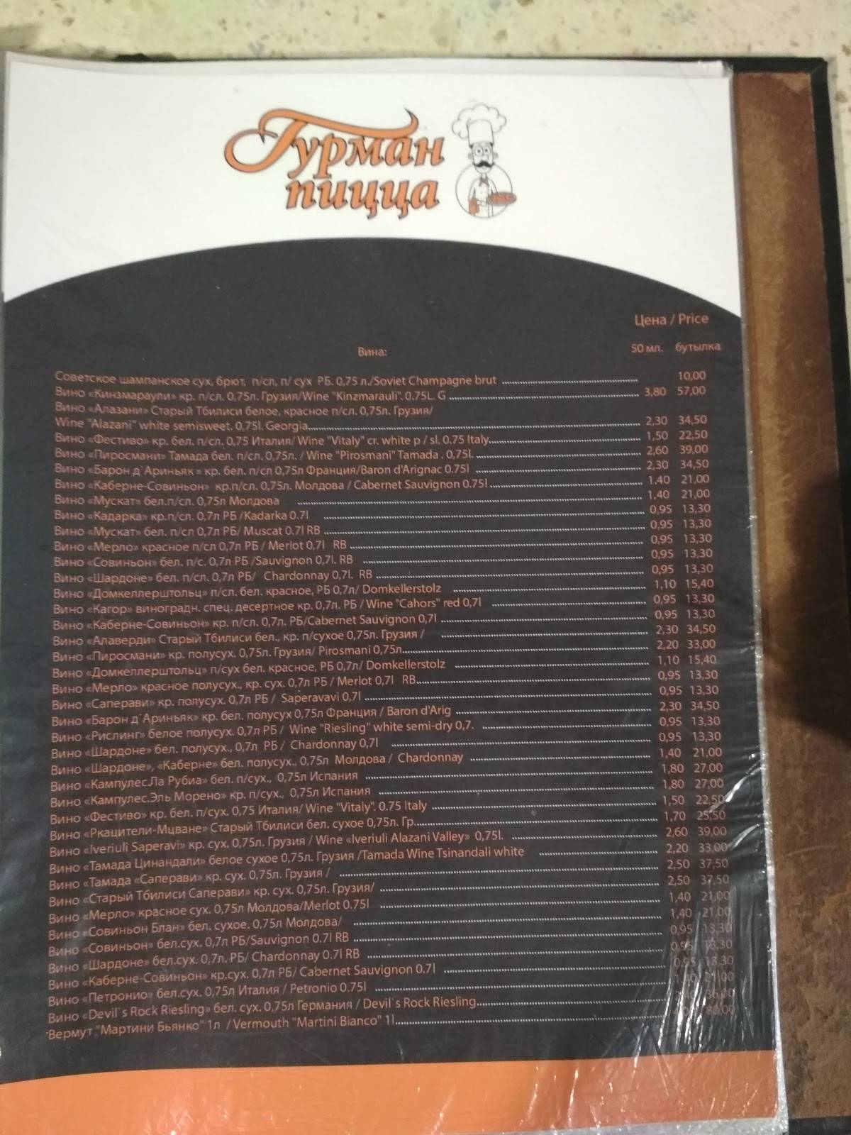 Гурман-Пицца меню