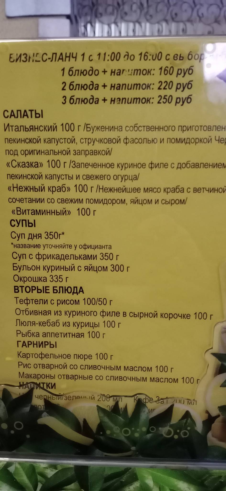 Жара меню