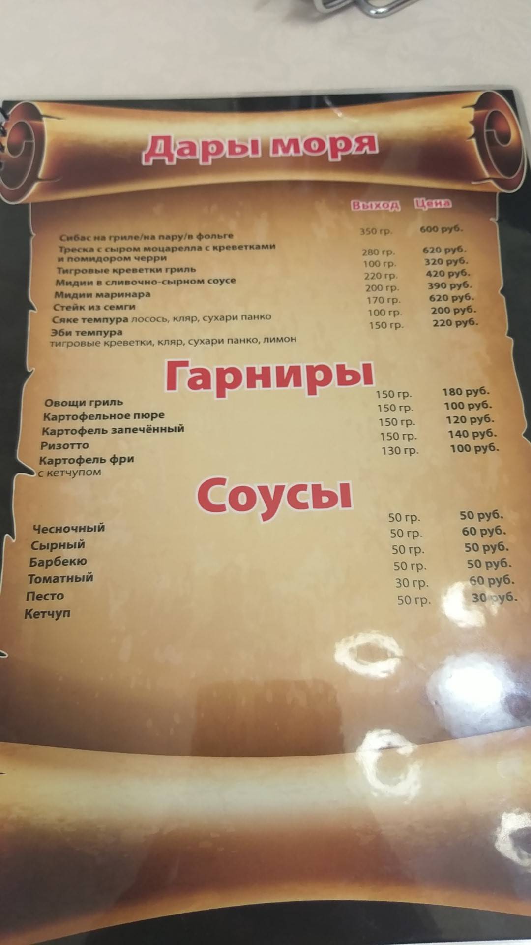 Империя вкуса меню