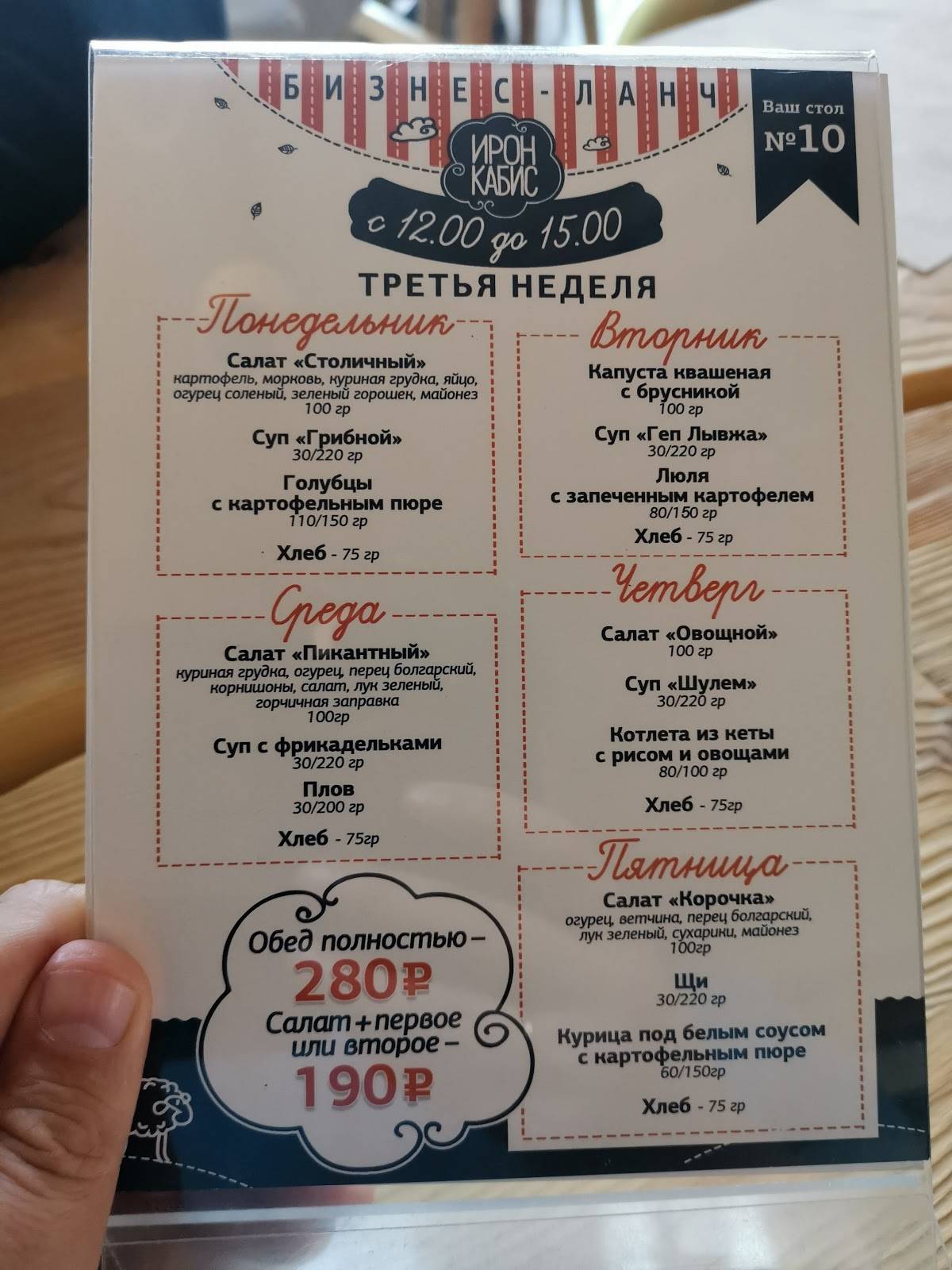 Ирон Кабис меню