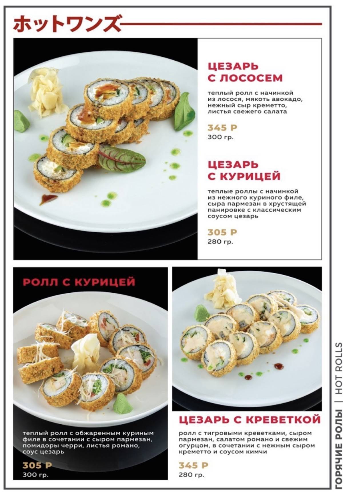 Japengo меню