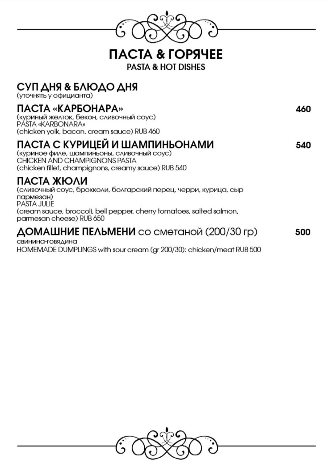 Жюли меню