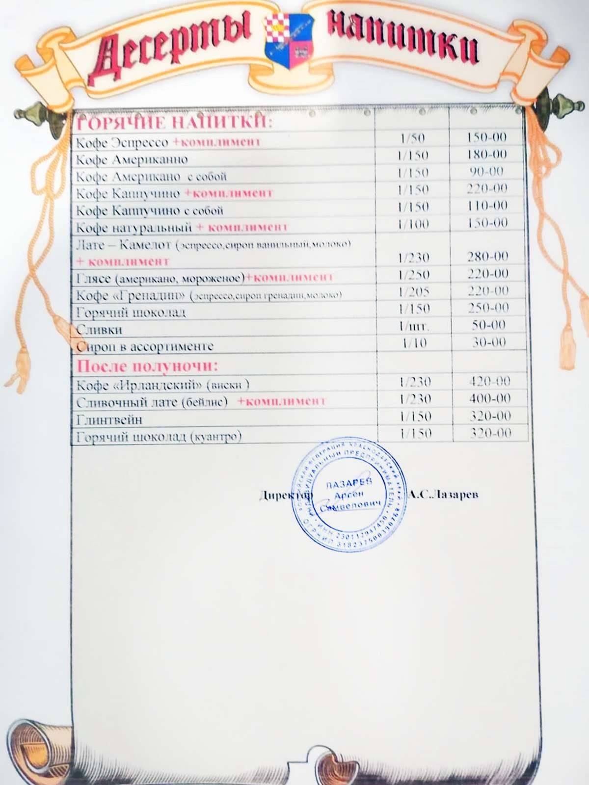 Кафе Камелот Анапа меню