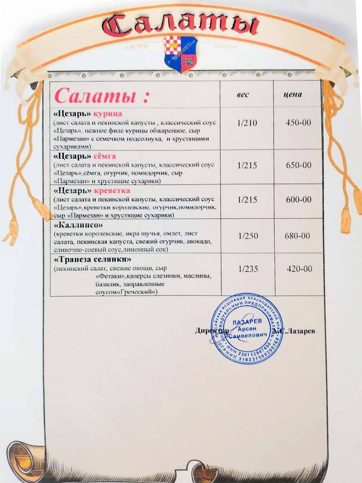 Кафе Камелот Анапа меню