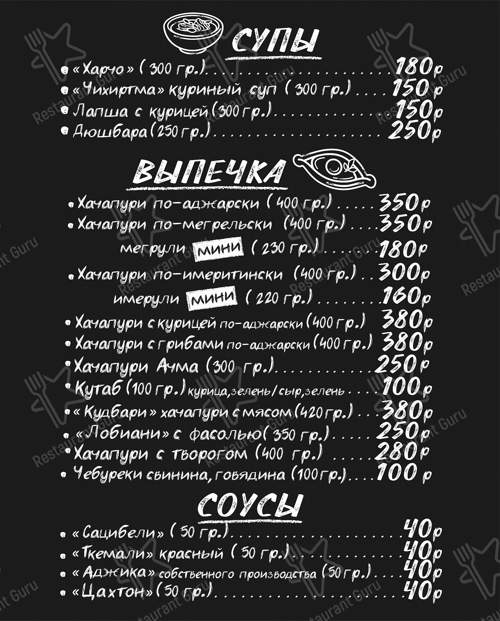 Взгляните на меню Хинкали Хаус