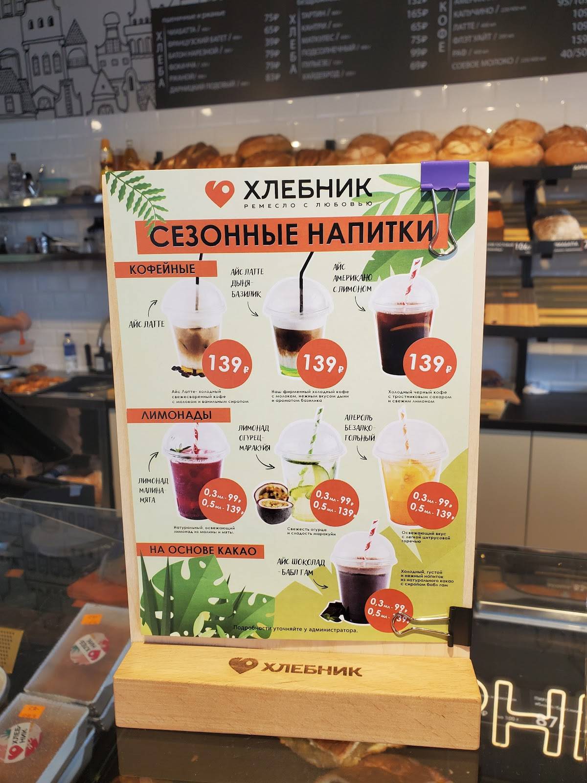 Хлебник меню