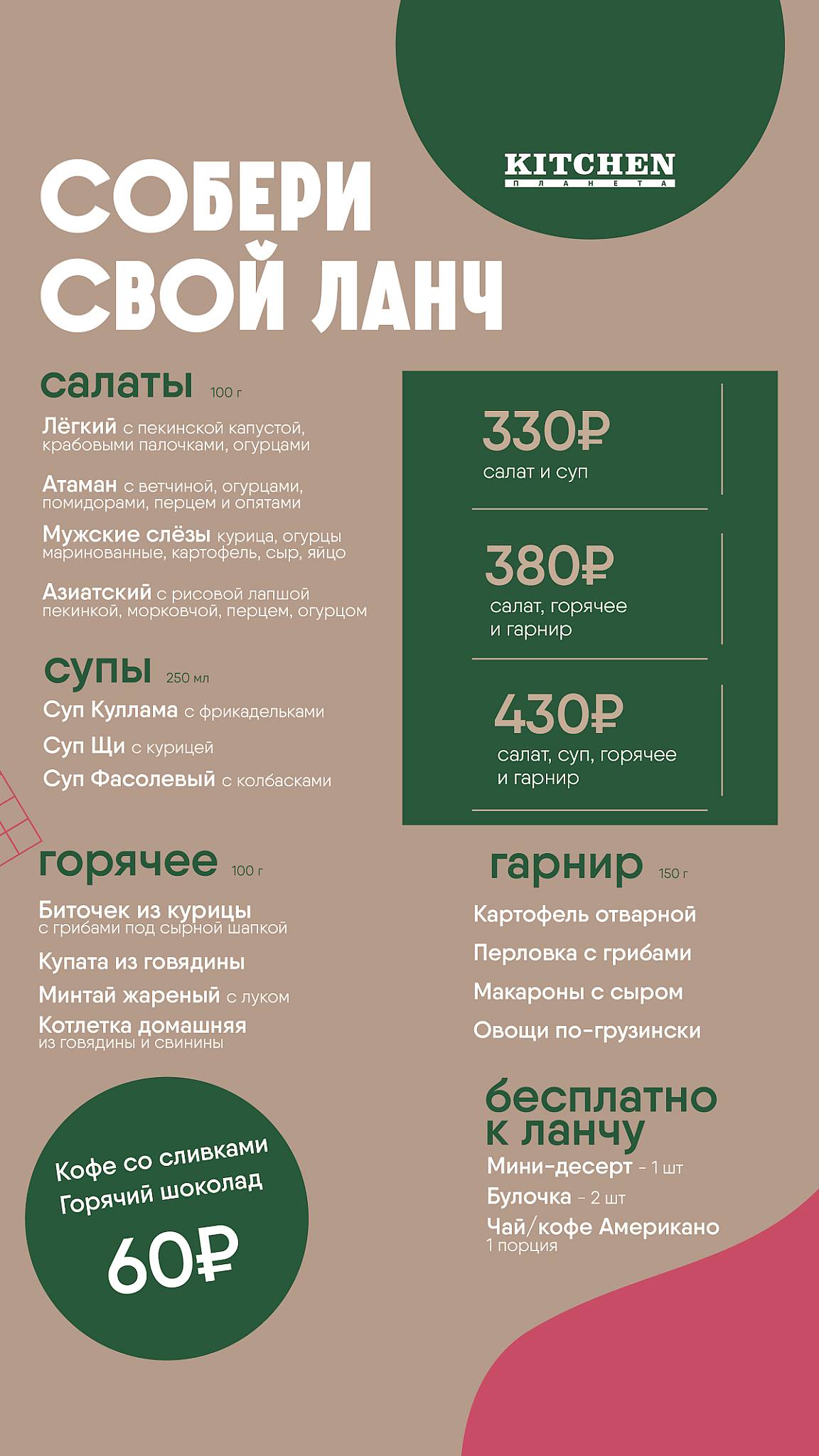 Китчен меню