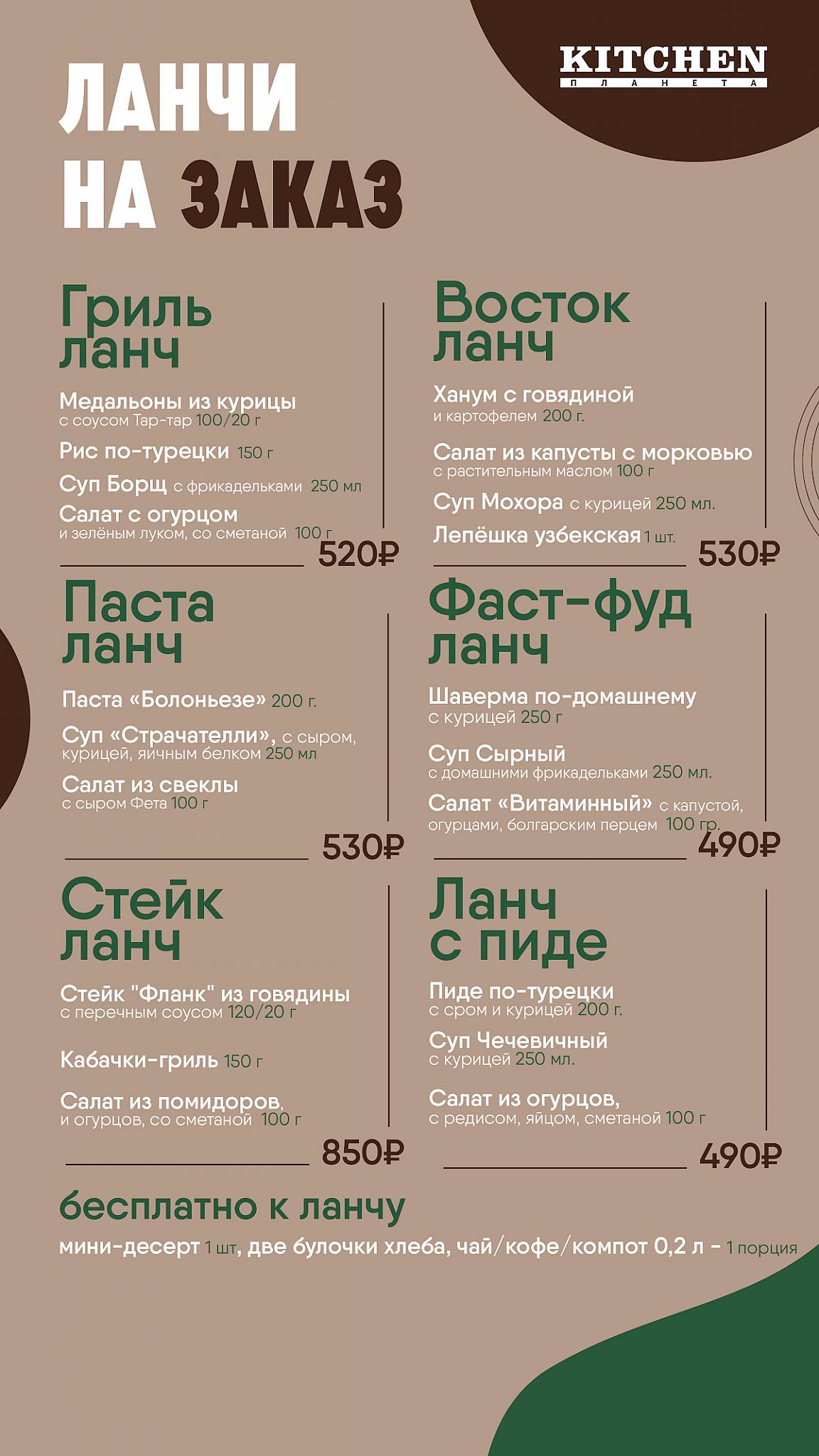 Китчен меню