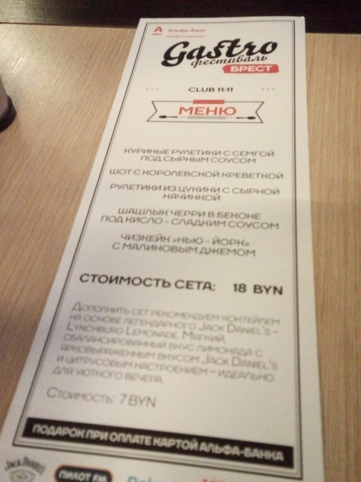 Клуб 11:11 меню