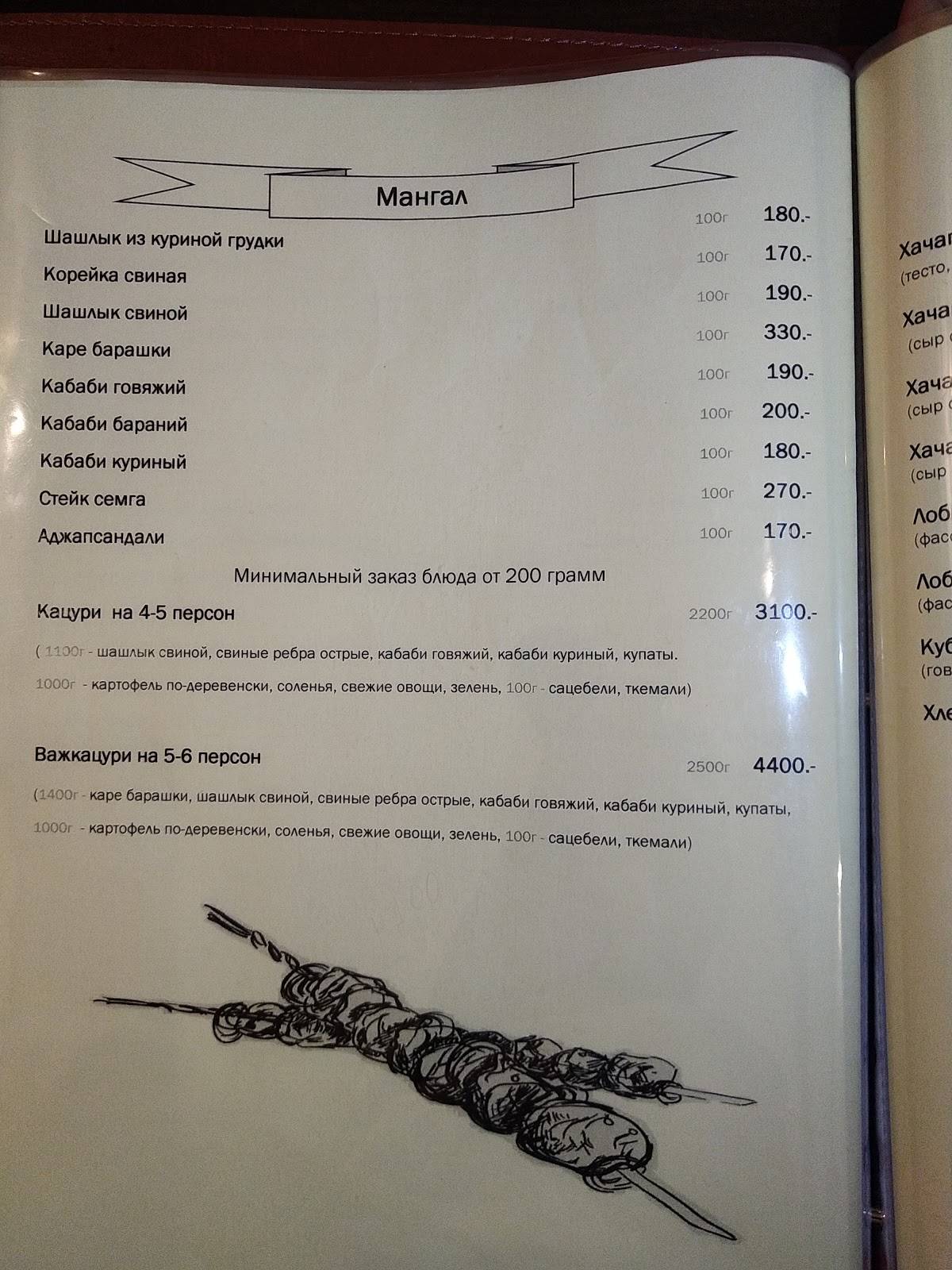 Кутаиси меню