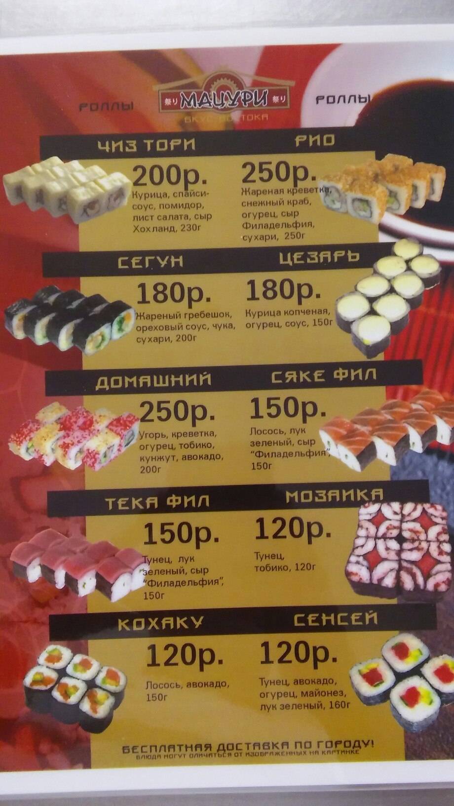 Мацури меню
