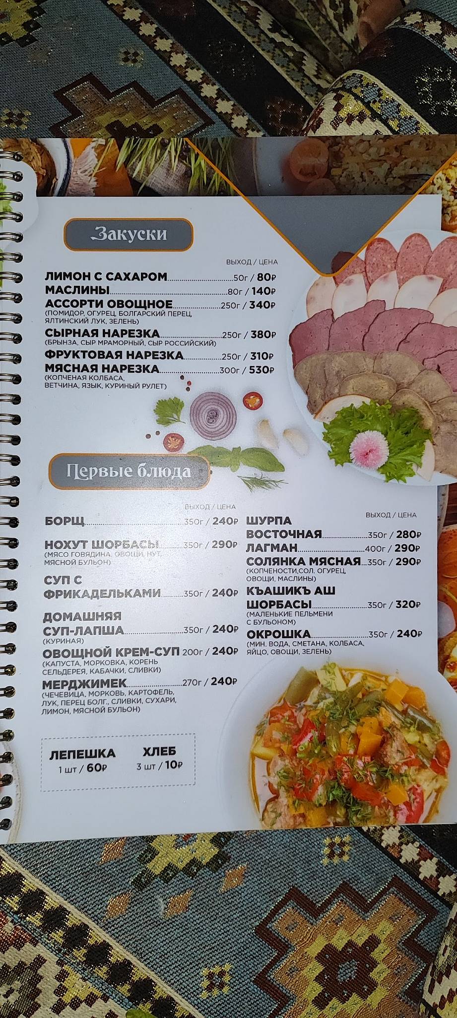 Мейхане меню