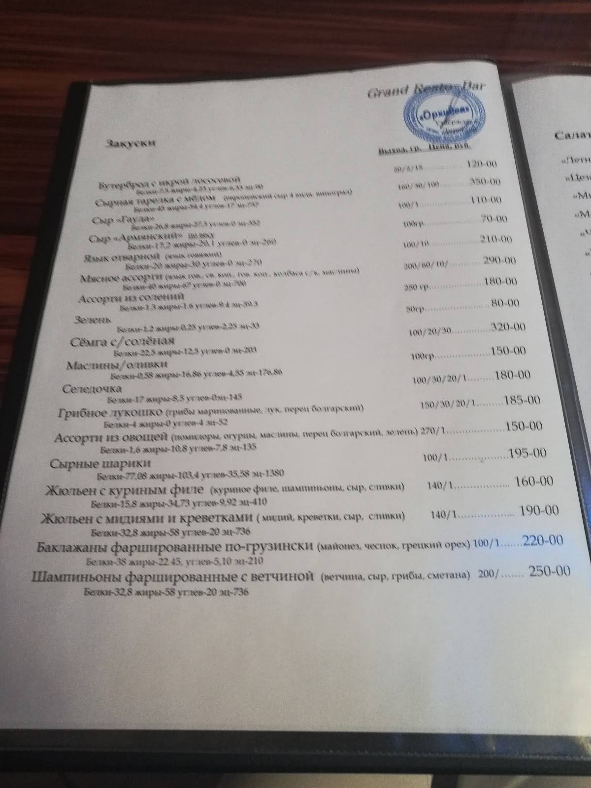 Орхидея меню