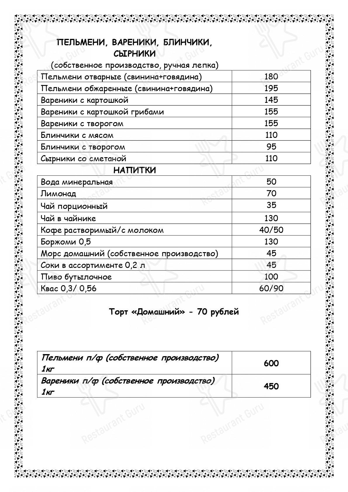 Меню Пельменная - еда и напитки