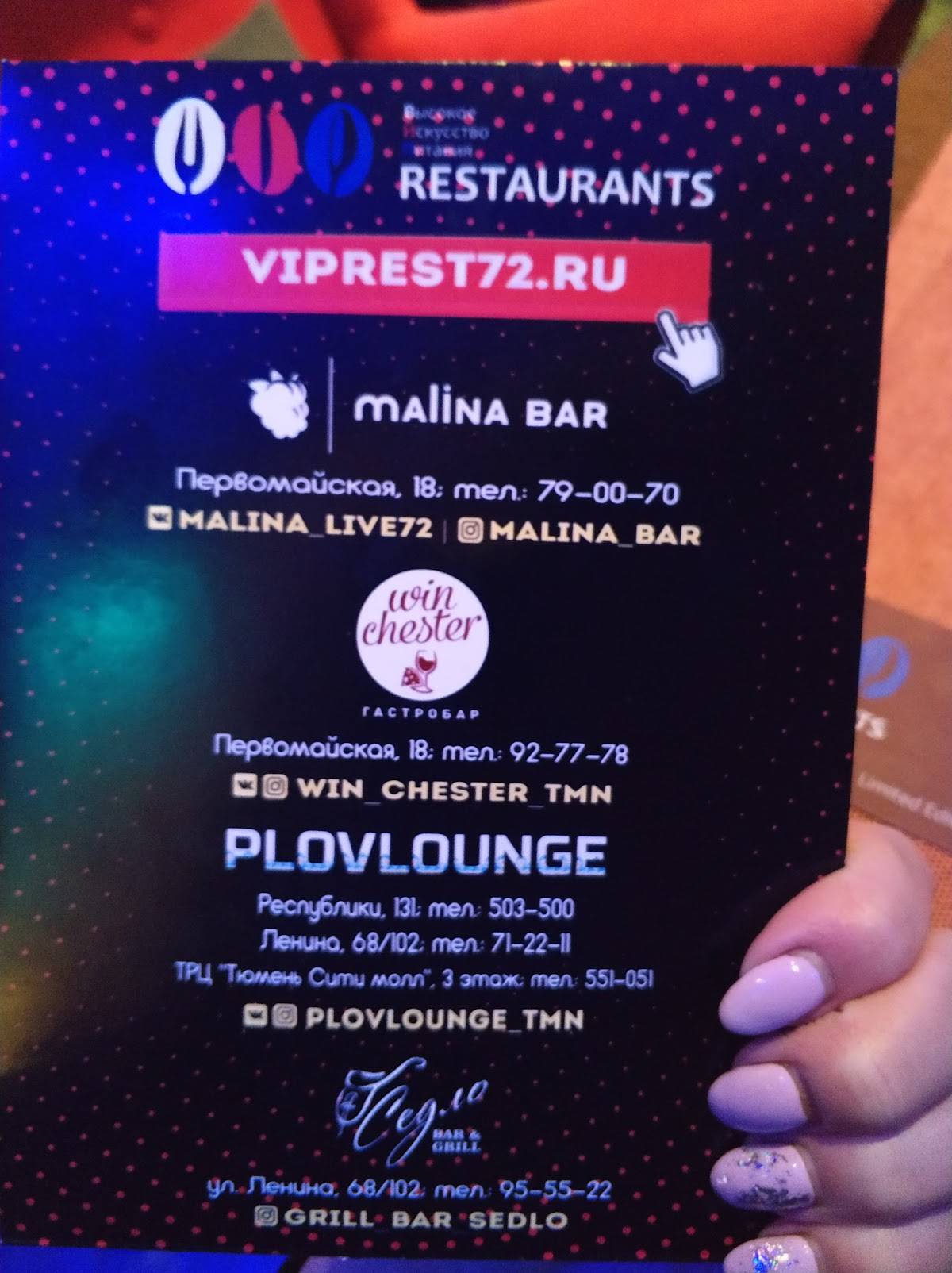 Plov Lounge меню