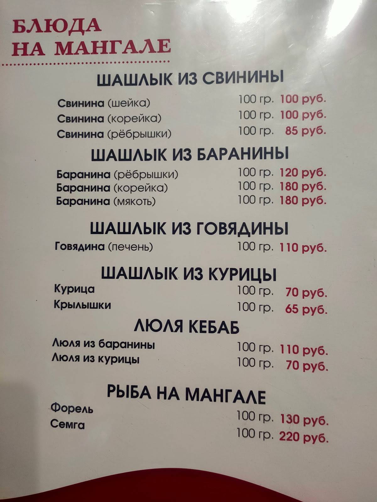 По-Братски меню