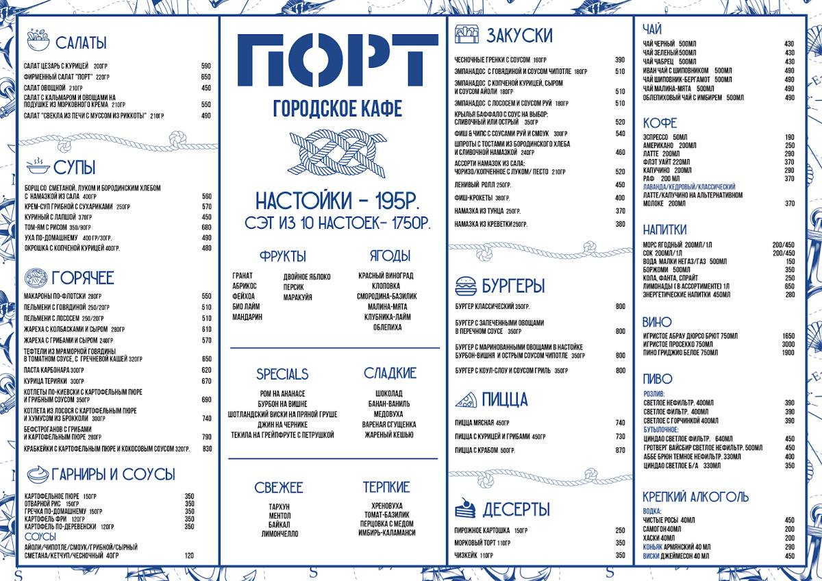 Порт меню