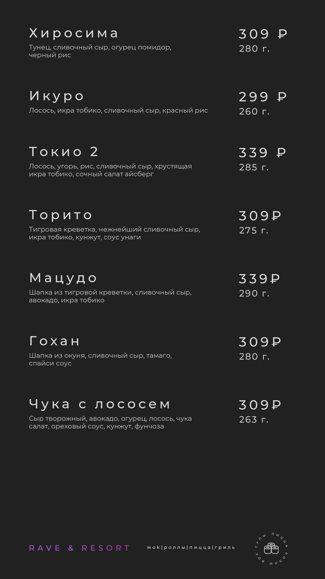 Rave Resort меню