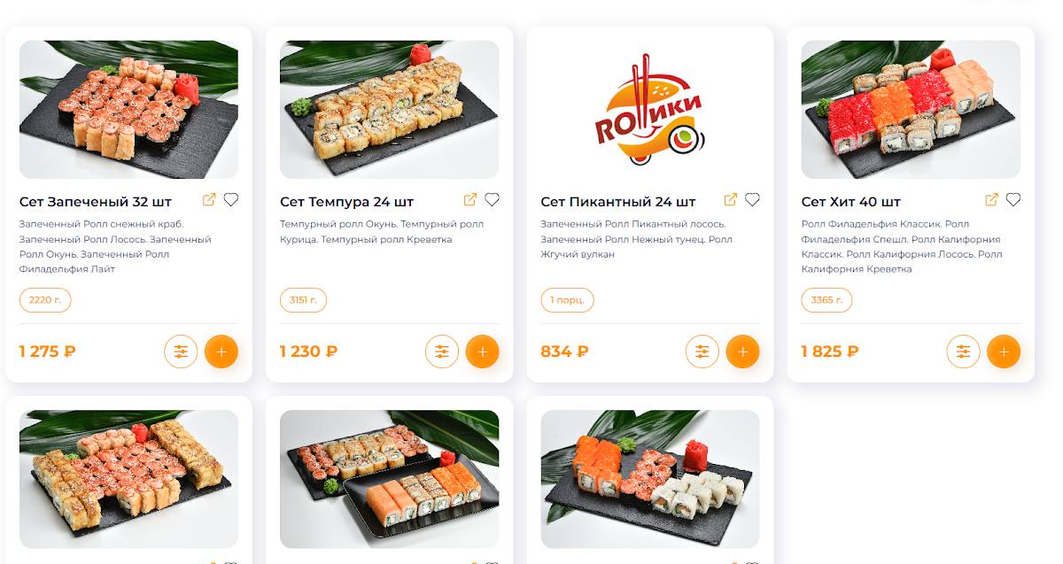 Rollики меню