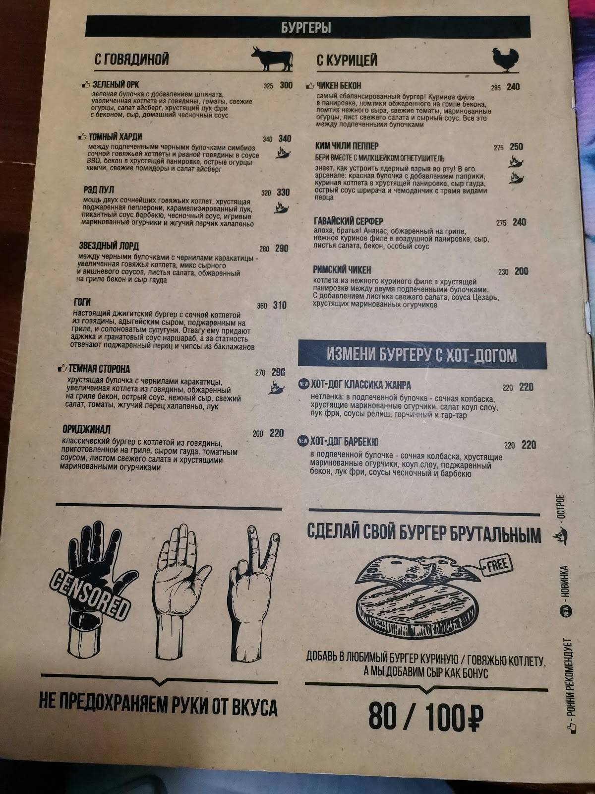 Ронни меню