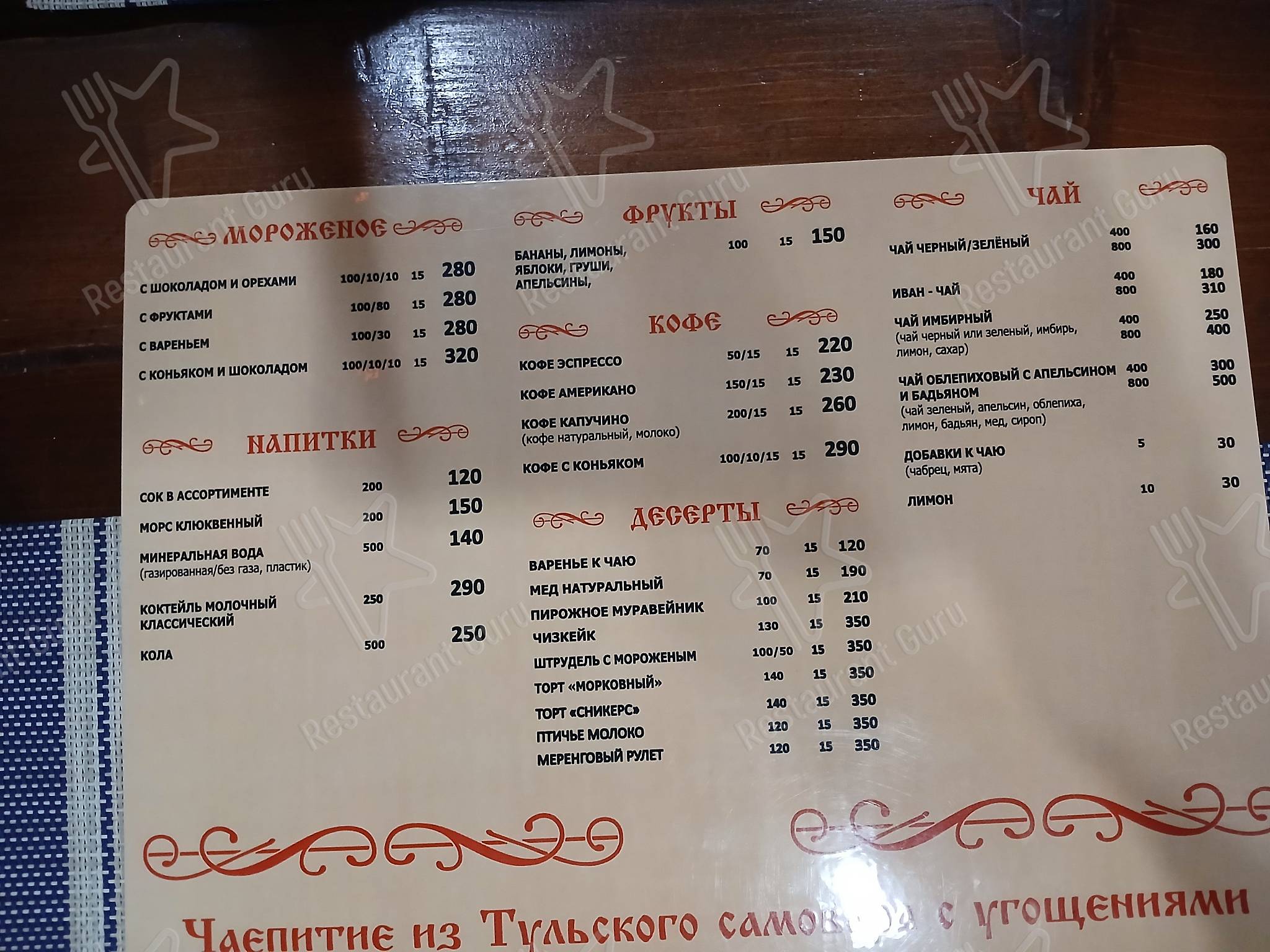 Меню кафе Русская изба