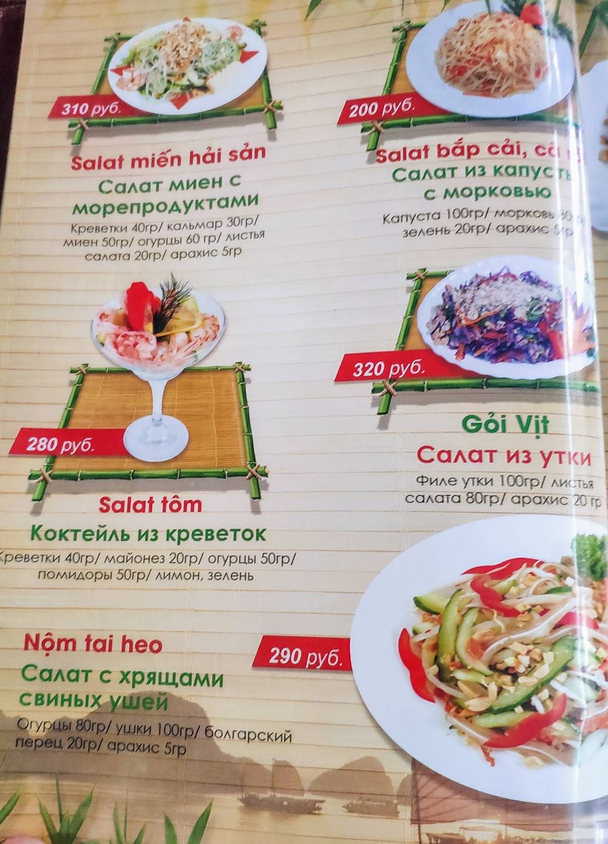 Сайгон меню